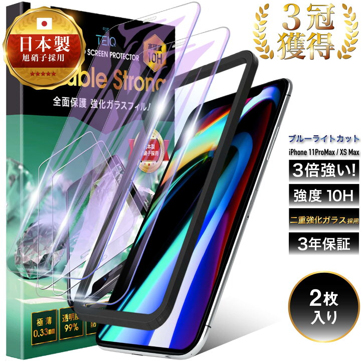 楽天市場】iPhone11ProMax iPhoneXSMax ガラスフィルム ブルーライト 