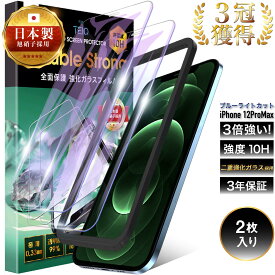 iPhone12ProMax ガラスフィルム ブルーライトカット 二重強化 10H 全面保護 強化ガラス 保護フィルム iPhone 12 ProMax アイフォン 12 プロマックス Pro Max 全面 ガラス フィルム 液晶保護フィルム 日本製 旭硝子 TEIQ 送料無料 【 2枚 セット 】