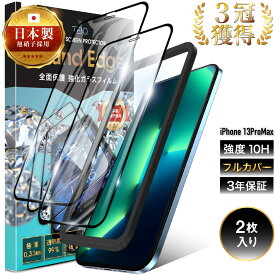 ガラスフィルム iPhone13ProMax 用 フィルム 10H 保護フィルム 全面保護 強化ガラス iPhone13 Pro Max iPhone13プロマックス アイフォン iPhone 13 ProMax プロマックス 全面 ガラス 保護 フィルム 液晶保護フィルム 黒縁 TEIQ 送料無料 【 2枚 セット 】