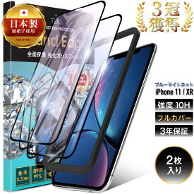 iPhone11 iPhoneXR ガラスフィルム ブルーライトカット 10H 全面保護 強化ガラス 保護フィルム iPhone 11 XR アイフォン 11 10r 3D 全面 ガラス フィルム 液晶保護フィルム 日本製 旭硝子 黒縁 TEIQ 送料無料 【 2枚 セット 】