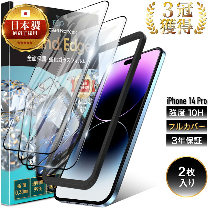 楽天市場】ガラスフィルム iPhone14Pro 用 フィルム 10H 保護フィルム 