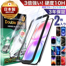 【楽天1位獲得】 iPhone ガラスフィルム ブルーライトカット iPhone16 iPhone15 iPhone14 iPhone13 Pro ProMax Plus フィルム iPhone12 mini 保護フィルム iPhone11 画面フィルム XR XS アイフォン 16 15 14 13 12 11 透明 ブルーライト 全面 強化 ガラス 日本製 旭硝子 2枚