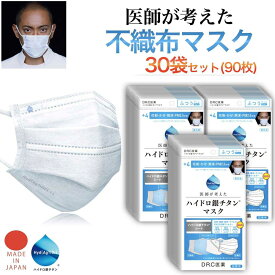 30袋セット ハイドロ銀チタン マスク 日本製 医師が考えた 使い捨て 不織布マスク ふつう 女性 男性 海老蔵 DR.C医薬