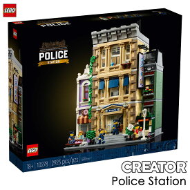 レゴ LEGO クリエイター 警察署 10278 【国内流通正規品】 おもちゃ 玩具 グッズ ブロック 男の子 プレゼント ギフト ディスプレイ Police Station