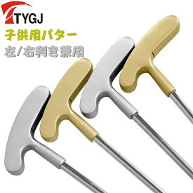 TTYGJパター ジュニアゴルフパター 単品パター 双方向 左/右利き兼用 キッズゴルフクラブ 小学生用 練習 初心者 3-12歳 rtg06