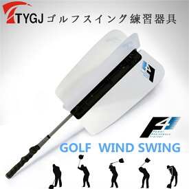 ゴルフ スイング 練習器具 スイングトレーナー トレーニング器具 飛距離アップ ゴルフ練習用品 アウトドア rtygs01