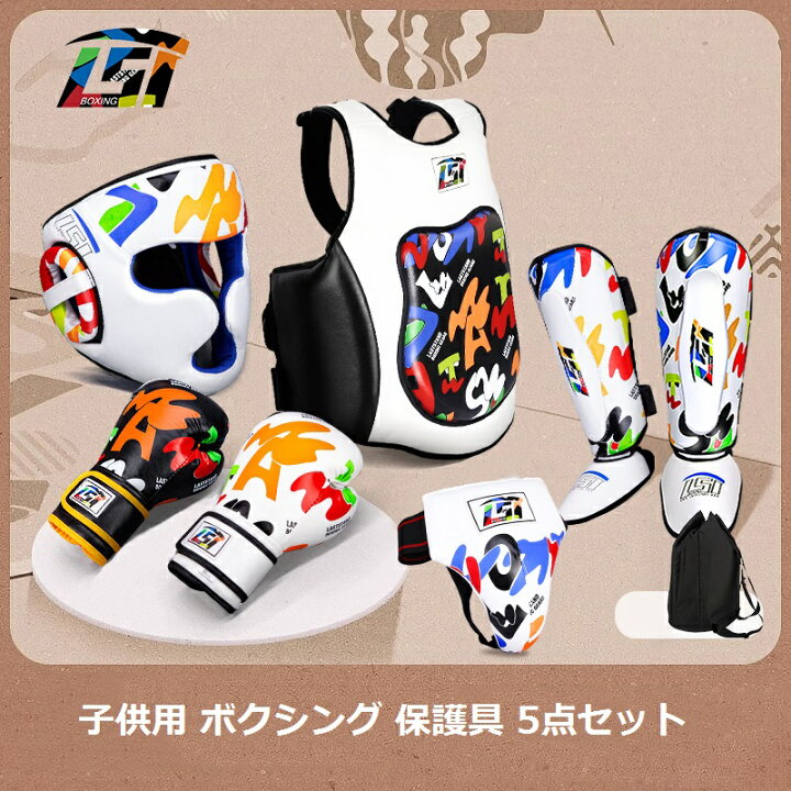 楽天市場】キッズ ボクシング 保護具 5点セット プロテクター 