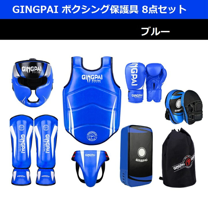 楽天市場】GINGPAI ボクシング 8点セット キッズ テコンドー プロ 