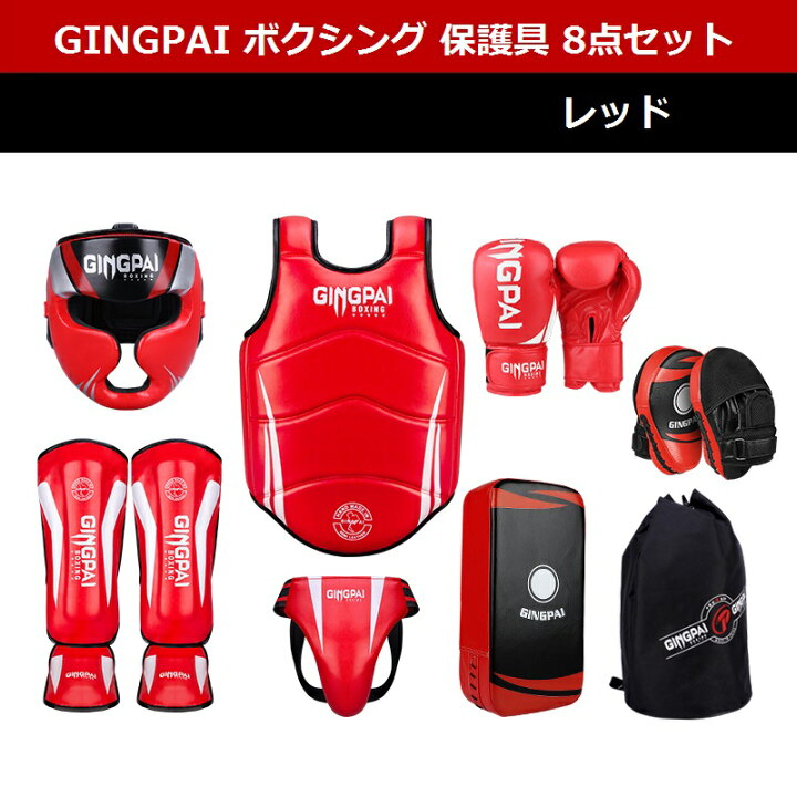 楽天市場】GINGPAI ボクシング 8点セット キッズ テコンドー プロ 