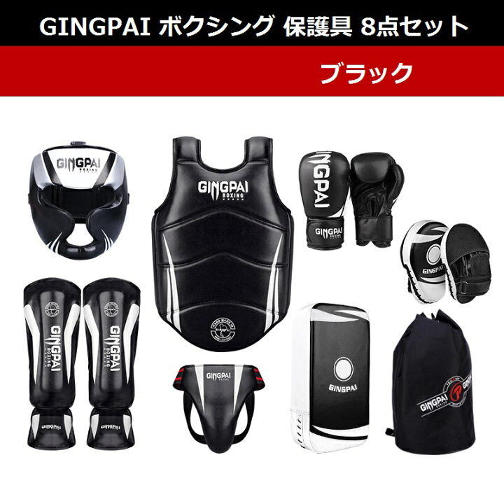 楽天市場】GINGPAI ボクシング 8点セット キッズ テコンドー プロ 