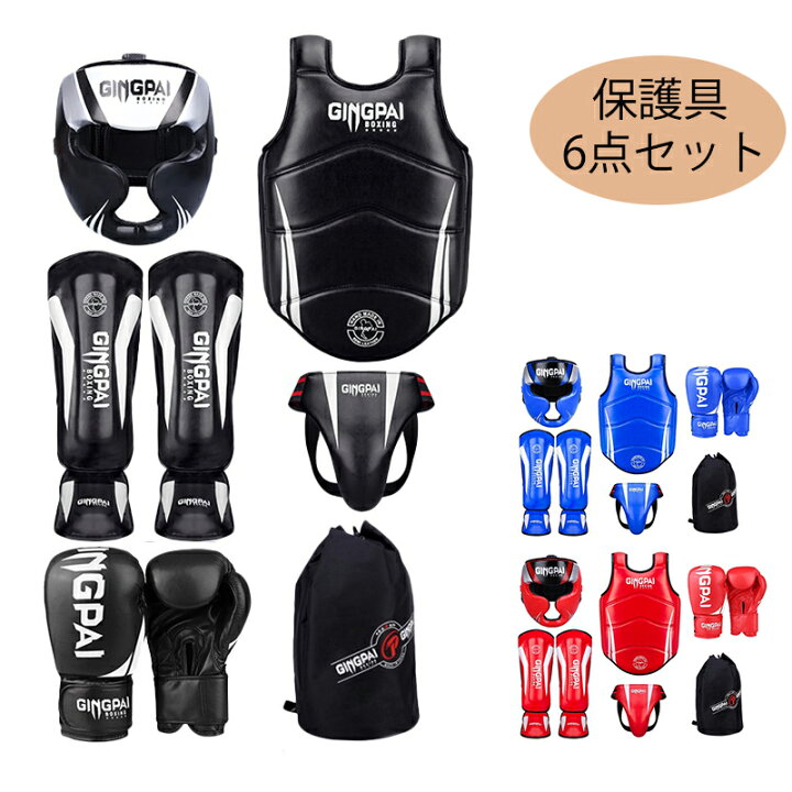 楽天市場】GINGPAI ボクシング 6点セット キッズ テコンドー プロ 