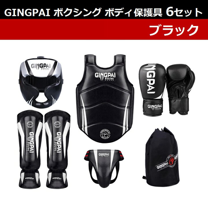 楽天市場】GINGPAI ボクシング 6点セット キッズ テコンドー プロ 