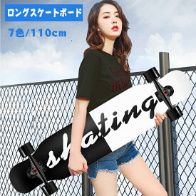 ロングスケートボード ロンスケ ロングボード スケボーコンプリート 完成品 dancingスケボー デッキ ジュニア 男女 初心者 プロ 大人 子供 ジュニア 全7色 D-102
