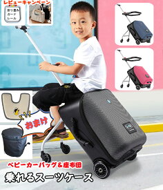 Q-BOX正規品 乗れるキャリーケース 乗れるスーツケース 小物入れバッグ＆座布団付属 キッズスーツケース 拡張 乗れる　スーツケース キッズキャリーケース 座れる キャリーケース スーツケース機内持ち込みTSAロック ryt34