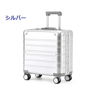 アルミスーツケース ビジネスキャリーケース アルミ合金ボディ 18インチ キャリーバッグ アルミ合金プルロッド 小型 機内持ち込み 出張 旅行 TSAロック 8095d