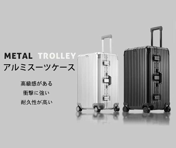 楽天市場】アルミスーツケース アルミ合金ボディ 26/28/30/32インチ 大 