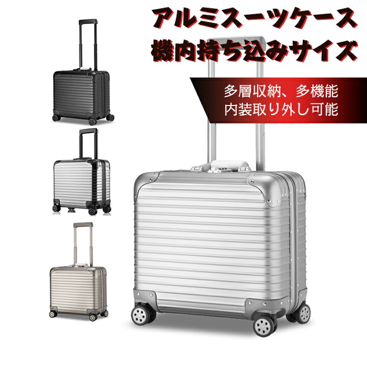 アルミ製キャリーケース スーツケース トラベルバッグ ビジネス利用  