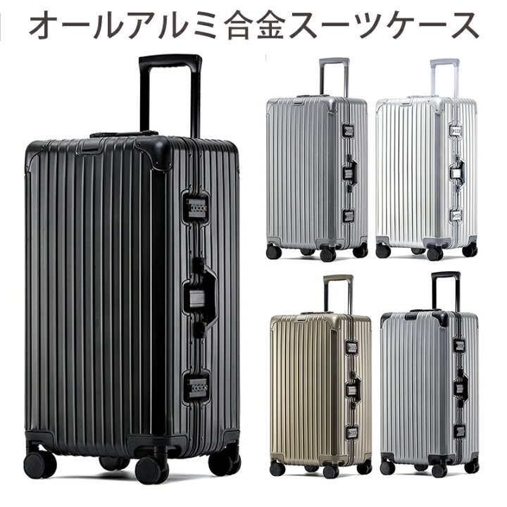 楽天市場】アルミスーツケース アルミ合金ボディ キャリーバッグ  