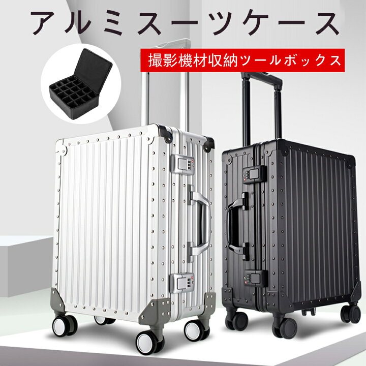 楽天市場】アルミスーツケース アルミ合金ボディ キャリーバッグ 撮影 
