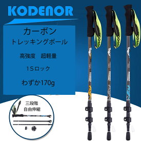 トレッキングポール 1本/2本 カーボントレッキングステッキ 登山ストック 高強度軽量 登山用品 登山ストック 超軽量 三段式伸縮 rhy190