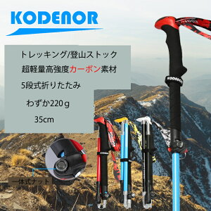 カーボントレッキングポール 1本/2本 トレッキングステッキ 折りたたみ式 35cm コンパクト 登山ストック 高強度超軽量 登山用品 rhy192