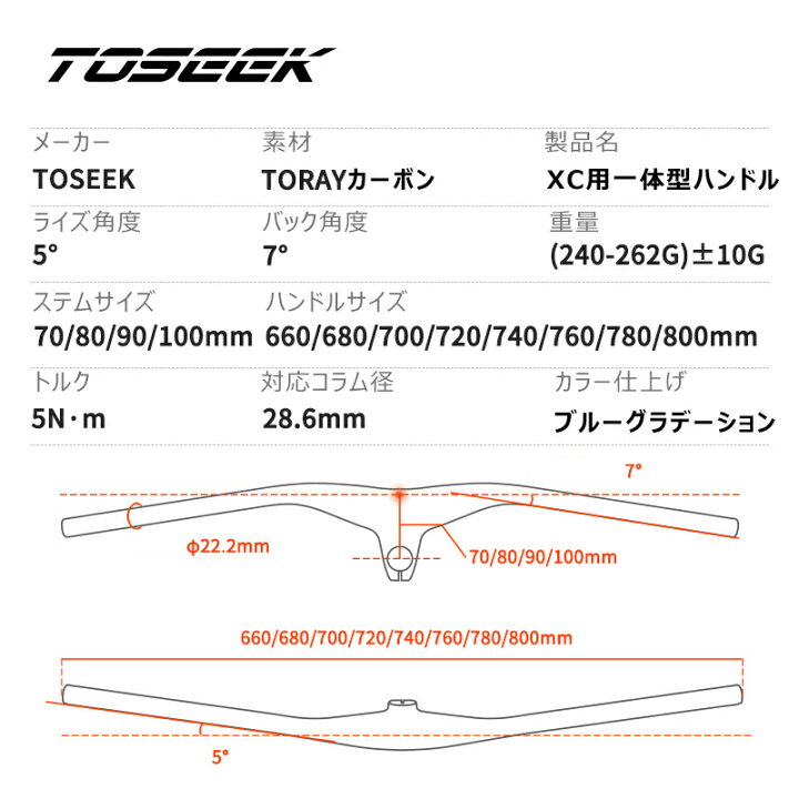 楽天市場】TOSEEK ステム一体型ハンドル MTB XC 超軽TORAYカーボン φ28 