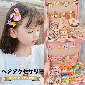 ヘアアクセサリーセット こども ヘアピン ヘアクリップ 前髪クリップ ベビー赤ちゃんヘアピン キッズ ヘアクリップ かわいい 子供 前髪クリップ かみどめ おしゃれ 髪飾り/入園/入学/お祝い 誕生日 クリスマスプレゼント ギフト yytu23