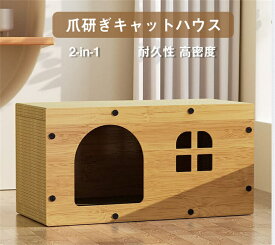 猫爪研ぎ ハウス 階段 キャット猫 爪研ぎハウス 大型 猫 ダンボールハウス 段ボール 大きめ 猫ハウス 木製 四季対応 猫 爪研ぎベッド 屋内 爪研ぎ 猫 ダンボール 2段 キャットハウス 隠れ家 猫 爪研ぎ 段ボール 2-in-1耐久性 高密度 家具傷防止 運動不足改善 zsh16