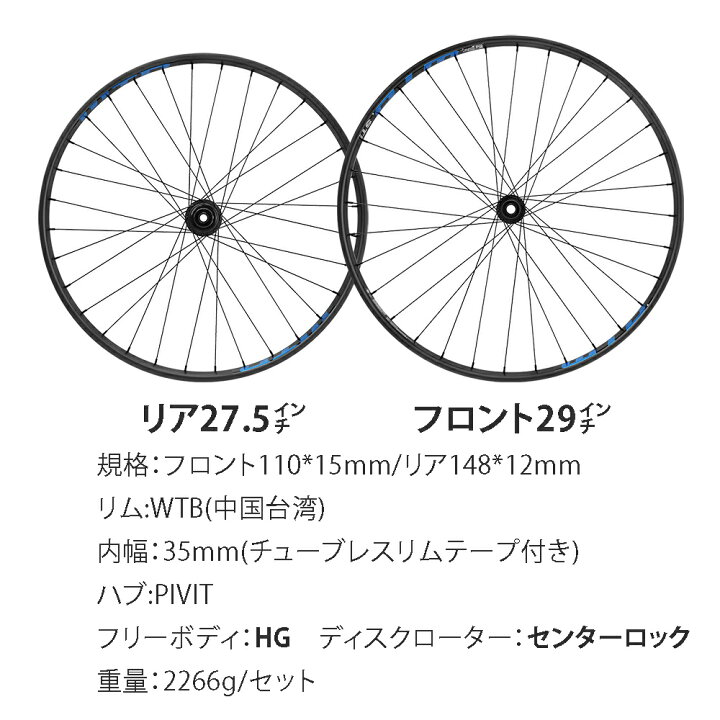 楽天市場】WTB自転車ホイール 29/27.5インチ 前後セット スルー 