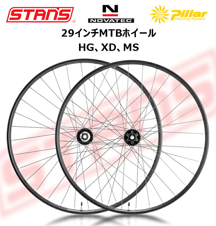 楽天市場】STANS 29インチ ホイール チューブレス SHIMANO/SRAM対応 