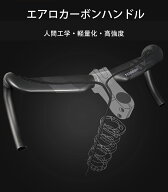 TOSEEK 競技用カーボンハンドル TR5000 エアロドロップハンドル 高強度 内蔵式ワイヤー 超軽