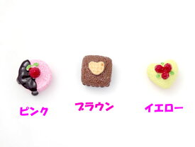 10個セット メール便送料無料 デコレーションパーツ ケーキ イエロー/ブラウン/ピンク　（スマホ 携帯 デコパーツ デコ素材） 【B】
