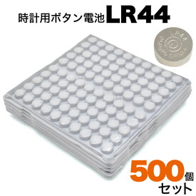 送料無料 リチウム電池 lr44バルク品 500個セット 時計用電池 ボタン電池 豆電池 マメ電池 電池交換 リチウムバッテリー パッケージ無し 電池交換 ストックに まとめ買いでお買い得 【B】
