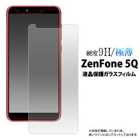 送料無料 ZenFone 5Q (ZC600KL)用液晶保護ガラスフィルム 小さめサイズ Asus アスース エイスース SIMフリー　シムフリー DMM mobile ゼンフォン ゼンフォーン 液晶保護 画面保護 フィルム シート シール 強化ガラス 硬い メール便