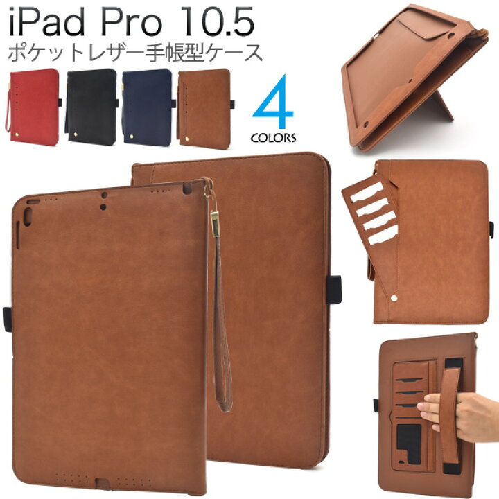 楽天市場】送料無料 iPad Pro 10.5(2017年/2019年発売モデル) /iPad 