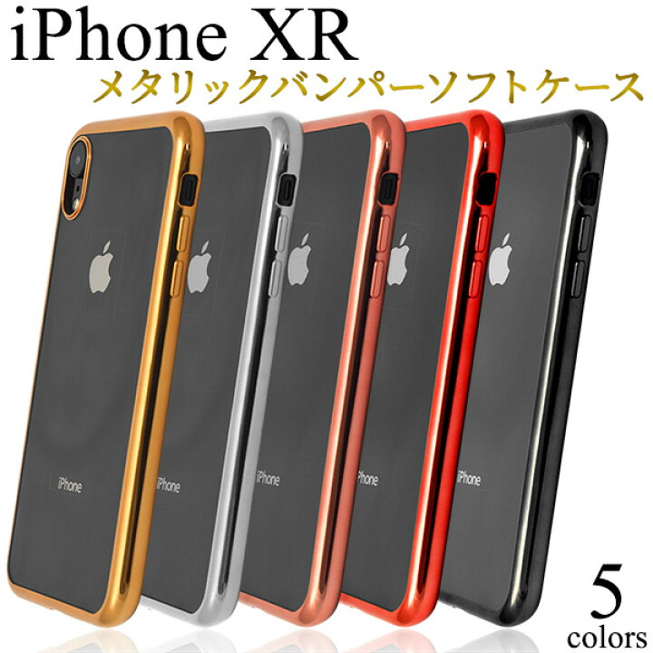 楽天市場 メール便送料無料 Iphone Xr用メタリックバンパーソフトクリアケース シンプル アイフォン エックスアール 18年10月発売モデル Apple アップル マホカバー スマホケース 6 1インチ バックカバー バックケース おしゃれ スタイリッシュ 激安輸入雑貨の店