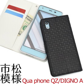 送料無料 Qua phone QZ/DIGNO A/おてがるスマホ01用市松模様デザイン手帳型ケース エーユー au キュア フォン キューゼット ディグノ エー 京セラ UQmobile ユーキューモバイル 2 無くなり次第終了 在庫処分価格 廃番 メール便