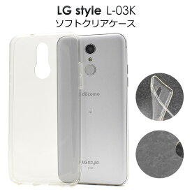 送料無料 LG style L-03K用マイクロドット ソフトクリアケース docomo ドコモ LGエレクトロニクス エルジー スタイル au エーユー l03k スマホケース スマホカバー バックカバー バックケース シンプル やわらかい ソフトケース ソフトカバー メール便