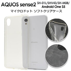 送料無料 AQUOS sense2 SH-01L/SHV43/SH-M08/Android One S5用マイクロドット ソフトクリアケース 2018年冬モデル アクオス センス ツー Sharp シャープ シンプル スマホカバー スマホケース バックカバー バックケース 透明 ソフトカバー メール便