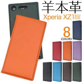 送料無料 Xperia XZ1 SO-01K/SOV36/701SO用シープスキンレザー手帳型ケース エクスペリア エックス ゼット ワン SO 01K so01k sony ソニー 手帳型 二つ折り メール便