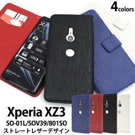 送料無料 Xperia XZ3 SO-01L/SOV39/801SO用　ストレートレザーデザイン手帳型ケース シンプル エクスペリア エックス ゼット スリー SO 01L so01l sony ソニー 手帳型 メール便