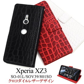 送料無料 Xperia XZ3 SO-01L/SOV39/801SO用クロコダイルレザーデザイン手帳型ケース シンプル エクスペリア エックス ゼット スリー SO 01L so01l sony ソニー 手帳型 メンズ メール便
