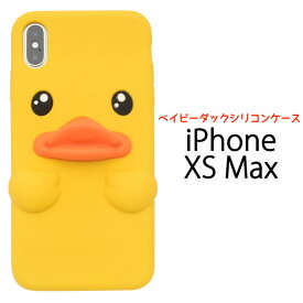 送料無料 iPhone XS Max用カバー ベイビーダックシリコンケース シンプル アイフォン エックスエス マックス 2018年9月発売モデル apple アップル マホカバー スマホケース 6.5インチ バックカバー バックケース おもしろ かわいい メール便