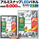 送料無料【 アルミスナップLEDパネル A1サイズ 】店舗照明 看板 広告 ディスプレイ 販売 宣伝 商材 店舗用品 業務 内装 展示会 お知らせボード 立て看...