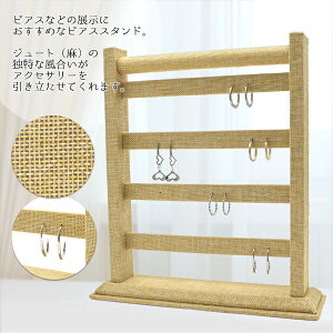 楽天市場 送料無料 ピアススタンド ジュートタイプ おしゃれ ナチュラル アクセサリー ディスプレイ 整理 収納 整頓 ピアス 保管 保存 展示 店舗ディスプレイ コレクション 48個収納 麻 布 雑貨屋さん 小物屋さん 露店 フリマ 販売用 かわいい シンプル 激安輸入 楽天市場 送料無料 ピアススタンド ジュートタイプ おしゃれ ナチュラル アクセサリー ディスプレイ 整理 収納 整頓 ピアス 保管 保存 展示 店舗ディスプレイ コレクション 48個収納 麻 布 雑貨屋さん 小物屋さん 露店 フリマ 販売用 かわいい シンプル 激安輸入