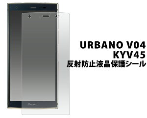3���Z�b�g �������� URBANO V04 KYV45 ���˖h�~�t���ی�V�[�� �A���o�[�m �u�C�[���T�� au �G�[���[ ���Z�� ��ʕی� �ی�V�[�g �ی�t�B���� ���ȋz���^�C�v ���h�~ ���˖h�~ �f�荞�ݖh�~ ��