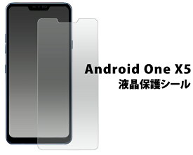Android One X5 液晶保護シール アンドロイドワン エックス ファイブ ワイモバイル Y!mobile SHARP LGエレクトロニクス・ジャパン　2018年12月発売モデル 保護フィルム 保護シール 20点までメール便発送可能