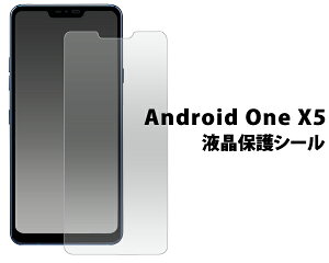 3���Z�b�g �������� Android One X5 �t���ی�V�[�� �A���h���C�h���� �G�b�N�X �t�@�C�u ���C���o�C�� Y!mobile SHARP LG�G���N�g���j�N�X�E�W���p���@2018�N12���������f�� �ی�t�B���� �ی�V�[�� 