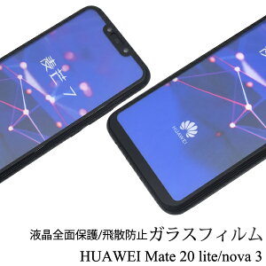  HUAWEI Mate 20 lite / nova3 tیKXtB HUAWEI t@[EFC Cg Cg rbNJƐ胂f mo X[ m@ 2018N12f SIMt[ Vt[ یV[ 