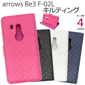 送料無料 arrows Be3 F-02L キルティングレザー手帳型ケース アローズ ビー スリー f02l 2019年夏モデル FUJITSU 富士通 手帳型 スマホカバー スマホケース かわいい 女子 レディース キルト カードポケット カード収納 メール便